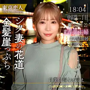 稲村あみ(tkk064)素人エロ動画｜激カワ人妻の激ピス濡れマ〇コが超エロい！